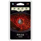 【GoKids】詭鎮奇談卡牌版 第四循環35： 黑色王座 擴充 (中文版)