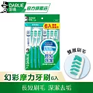 【好來】幻彩摩力牙刷6入 (深潔去垢)
