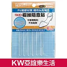 福可PU凝膠極細隨意貼(6枚入)|鞋墊