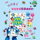 [ROI BOOKS]亮亮寶石印章遊戲書─波力