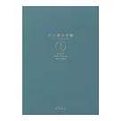 MIDORI 隨心所欲 信紙A5─藍