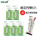 (買內帶送正帶)歐文 QRM506T─S1 替換內帶 5入+試用帶X1
