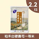 【稻禾】一等壽司米2.2kg