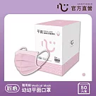【匠心】幼幼平面醫用口罩 粉色(50入/盒)