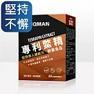 UNIQMAN 專利鱉精 膠囊 (60粒/盒)