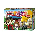 大富翁|世界大學之旅 桌上遊戲