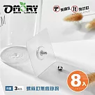 【OMORY】螺絲釘無痕掛鉤6x6cm─8入 圓頭