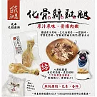 JUST就是 化骨綿密烤雞腿