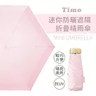 【Timo】莫蘭迪色系 抗UV迷你防曬遮陽折疊晴雨傘─ 淺粉色