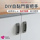 【Cap】DIY自黏門窗把手 灰色