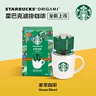 【星巴克】濾掛咖啡─家常咖啡(4入/盒) 家常咖啡