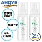 【Ahoye】99.9%長效抑菌鞋用除臭噴霧 (100mL─2瓶入)