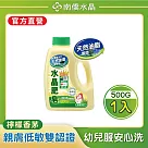 【南僑水晶】水晶肥皂液體洗衣精─(有效日期2029/6/17) 檸檬香茅500mlX1瓶