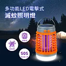多功能LED電擊式滅蚊照明燈 ( 帳篷燈/滅蚊燈/緊急警示燈 )