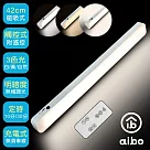 aibo USB充電磁吸式 42cm LED閱讀燈 (三色光/附遙控器)