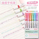 曲線花紋手帳筆 輪廓記號筆 花紋筆 文具用品 (6支裝)