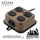 ADAMOUTDOOR|金屬4座延長線2M 沙漠色