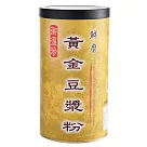 【御復珍】鮮磨黃金豆漿粉─2倍黃豆450g