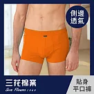 【SunFlower三花】三花彈性貼身平口褲.男內褲.四角褲_ L 橘