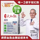 娘家大紅麴30粒2盒