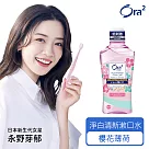 Ora2 me 淨白清新漱口水─櫻花薄荷 460ml(有效期限至2026/1/18)