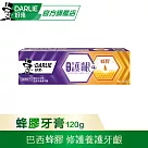 【好來】極致護齦牙膏120g 蜂膠牙膏