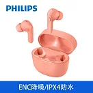 【Philips 飛利浦】TWS真無線藍牙耳機 專業回音消除/ENC降噪/4色可選(TAT2206) 粉紅色