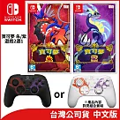 Nintendo Switch遊戲軟體《寶可夢 朱》/《寶可夢 紫》中文版(2選1)+GAME’NIR Switch ProX─FANTASY 幻獸特仕版搖桿