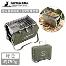 【日本CAPTAIN STAG】可折疊收納桌上型V型烤肉架 ─綠色