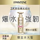 潘婷PRO─V 水潤洗髮露 強韌防斷型530ml_最短效期2026/12/17