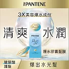 潘婷PRO─V 高濃保濕髮膜 水潤修護型(12MLX8)_最短效期2026/7/17