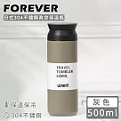 【日本FOREVER】日式304不鏽鋼真空保溫瓶500ML─灰色