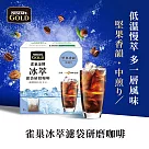 雀巢金牌咖啡 冰萃濾袋研磨咖啡- 堅果香韻中烘焙10g*8入