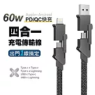 四合一PD充電線 超快速數據線 鋅合金 Type─C/Lightning 深灰色
