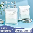 POVIS加厚一次性毛巾浴巾套裝組 旅行拋棄式浴巾 (浴巾1條+毛巾2條)