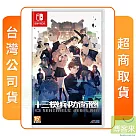 NS 任天堂 Switch 十三機兵防衛圈 中文版 台灣公司貨