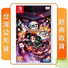 NS 任天堂 Switch 鬼滅之刃 火之神血風譚 中文版 台灣公司貨
