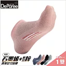 蒂巴蕾 石墨烯氧化鋅抑菌消臭襪─足弓踝襪 女款 (能量棒) 淡粉色