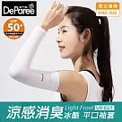 蒂巴蕾 消臭涼感冰酷100%物理防曬袖套─平口 (男女適用) 白色