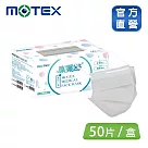 【MOTEX 摩戴舒】平面醫用口罩 (50片盒)外耳掛 紳士灰