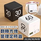 【EZlife】立方時間管理學習定時器 (15─20─30─60分鐘) 黑色