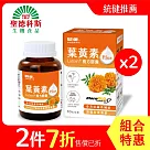 【聖德科斯鮮選】統健─葉黃素Plus複方膠囊2入組(60粒/瓶)