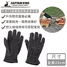 【日本CAPTAIN STAG】戶外CS經典款防熱皮革手套