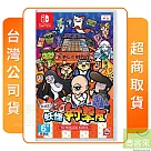 NS 任天堂 Switch 難道是?妖怪射擊屋 中文版 台灣公司貨