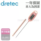 【日本dretec】日本大螢幕防潑水電子料理溫度計─附針管套─粉色(O─900PK)