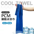 PCM運動涼感巾 運動毛巾 降溫毛巾 藍色