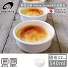 【野田琺瑯】日本製圓型塑料蓋琺瑯保鮮盒/保存盒12cm─540ml