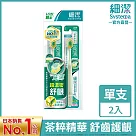 獅王 細潔寬薄牙刷 茶究柔護 2入