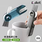 【E.dot】三合一保溫瓶蓋杯口清潔刷 深灰色