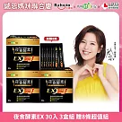 【我的健康日記】夜食酵素EX30入4盒+12條超值組